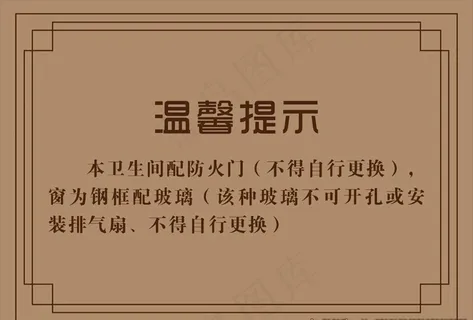 温馨提示牌图片