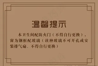 温馨提示牌图片