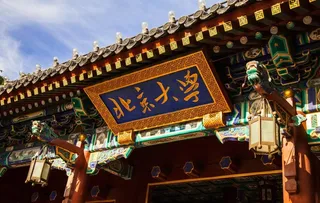 北京大学图片