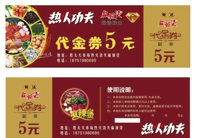 火锅优惠券图片psd模版下载