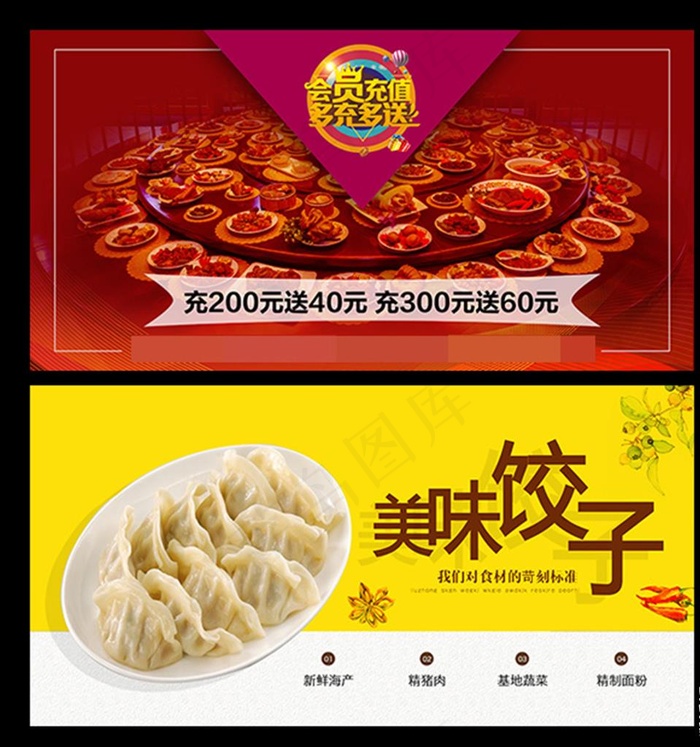 会员充值图片(4134X2121(DPI:2625))psd模版下载