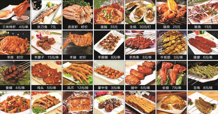 烧烤菜牌图片