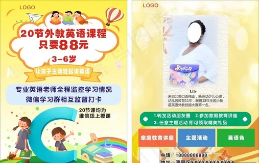 少儿教育传单图片