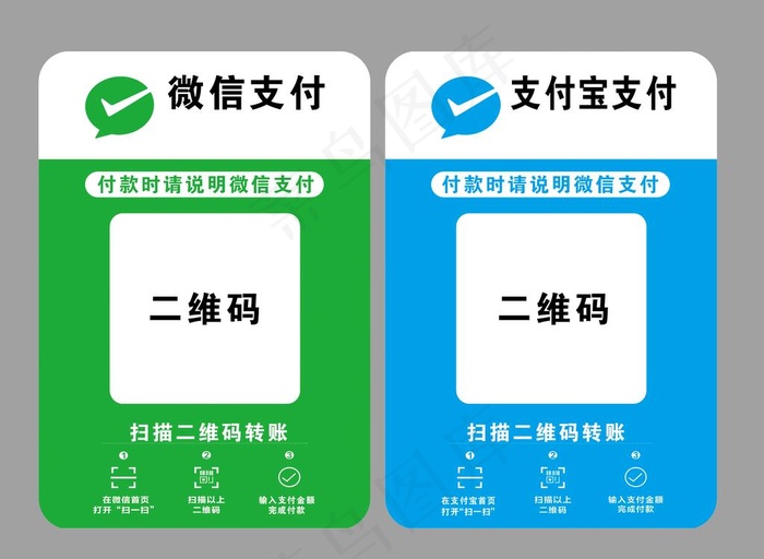微信支付宝图片psd模版下载