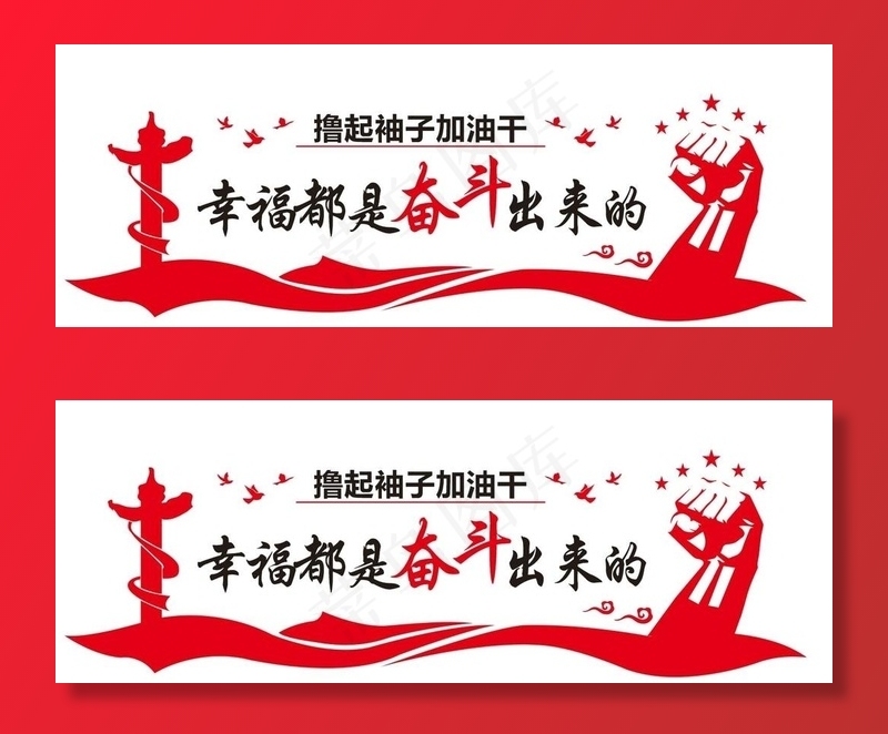 幸福都是奋斗出来的的图片