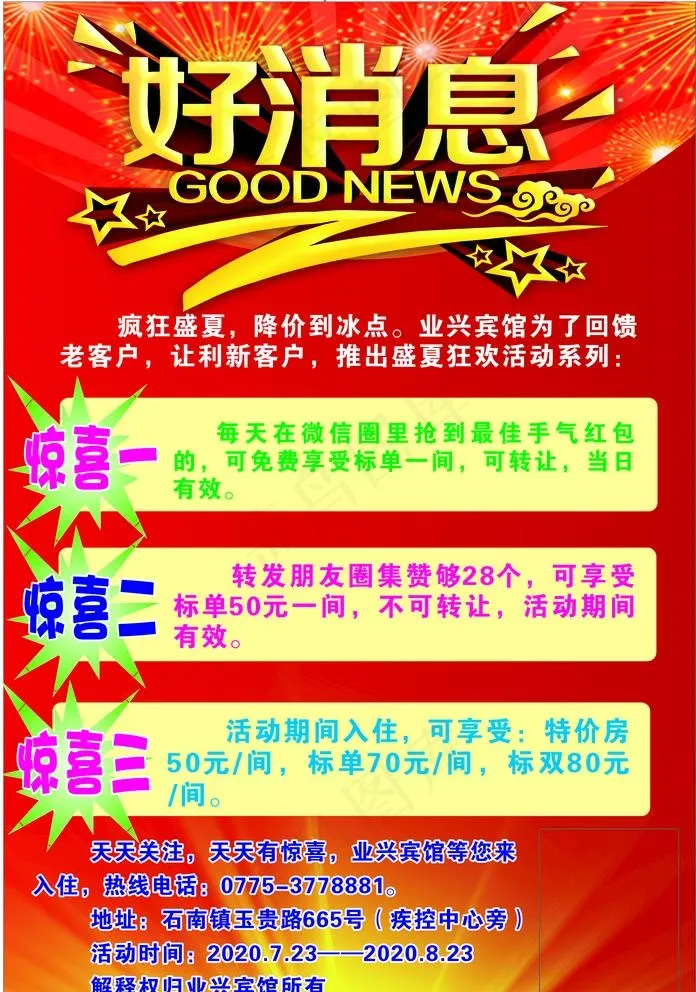 好消息图片cdr矢量模版下载