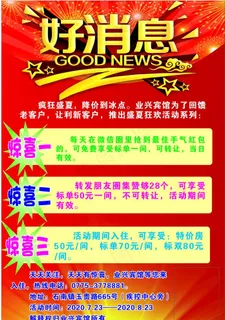 好消息图片