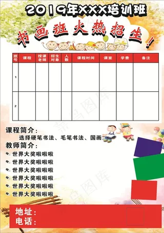 书法培训班招生图片