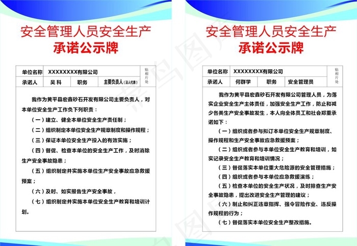 安全管理人员安全生产承诺公示牌图片cdr矢量模版下载