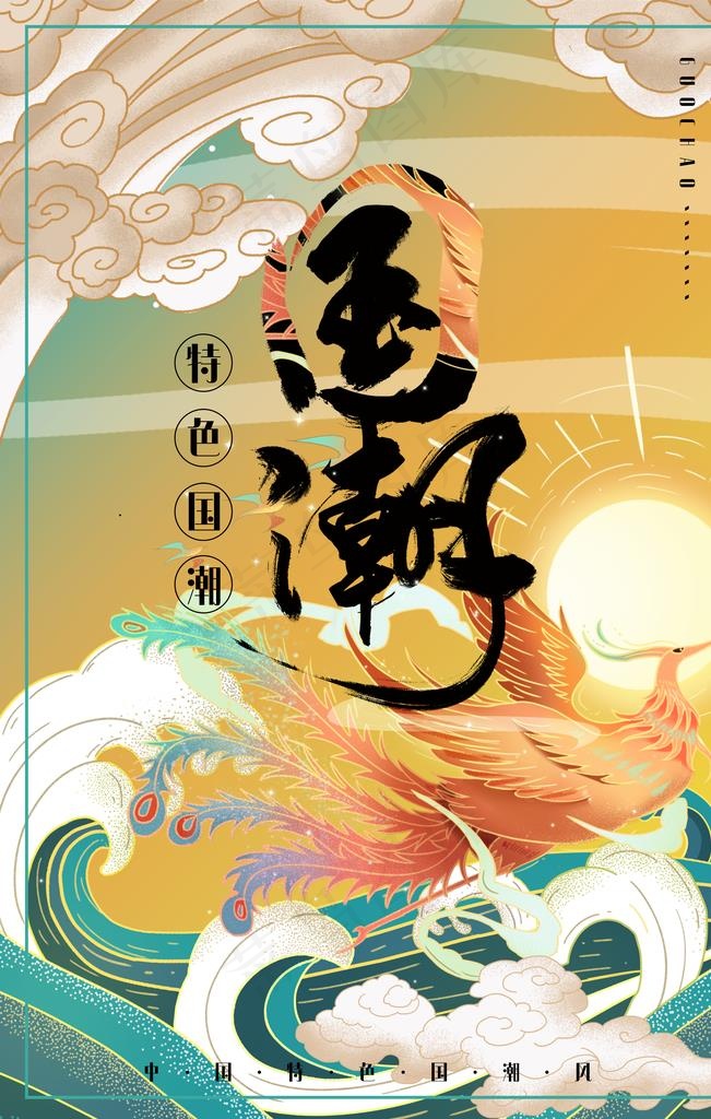 国潮图片