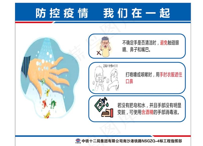 防疫海报图片cdr矢量模版下载