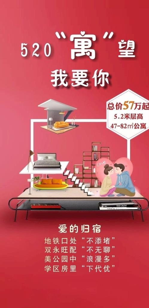 公寓海报图片cdr矢量模版下载