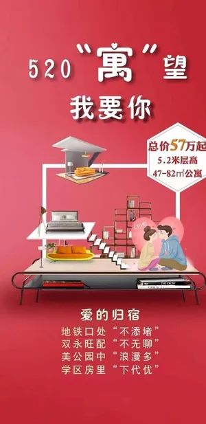 公寓海报图片
