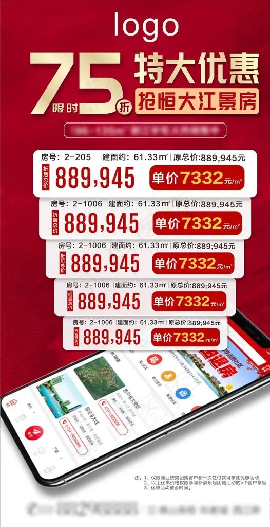 一口价 特价房 地产 表格图片cdr矢量模版下载