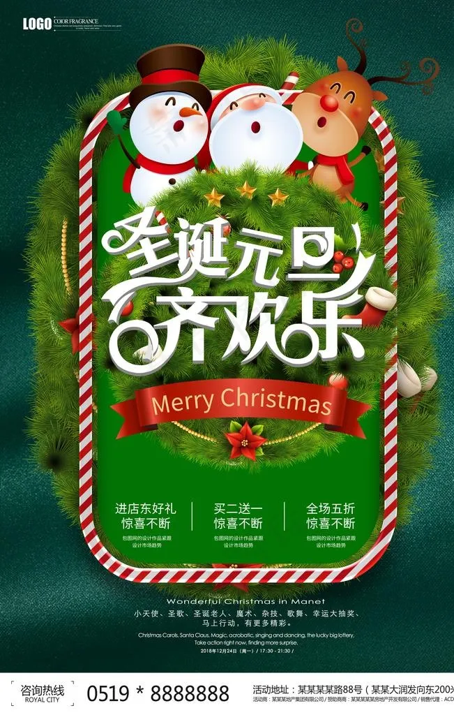 双旦节图片(3543X5315(DPI:150))psd模版下载