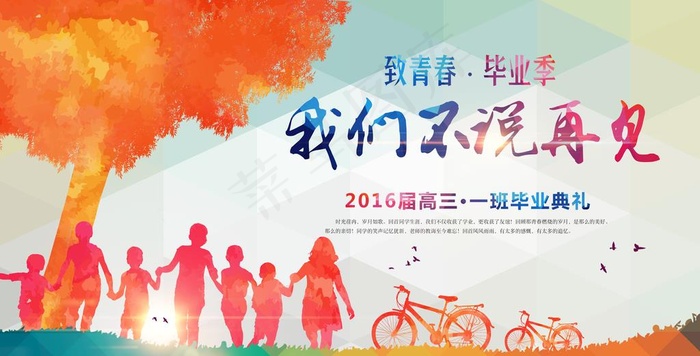 致青春 毕业季图片(5315X2870(DPI:300))psd模版下载