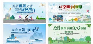 文明城市展板图片