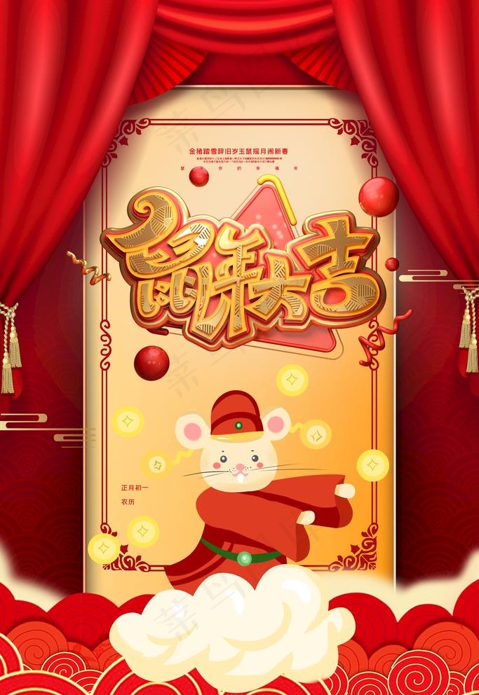 鼠年图片(3543X5315(DPI:300))psd模版下载