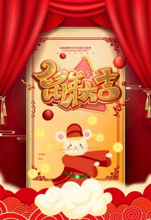 鼠年图片