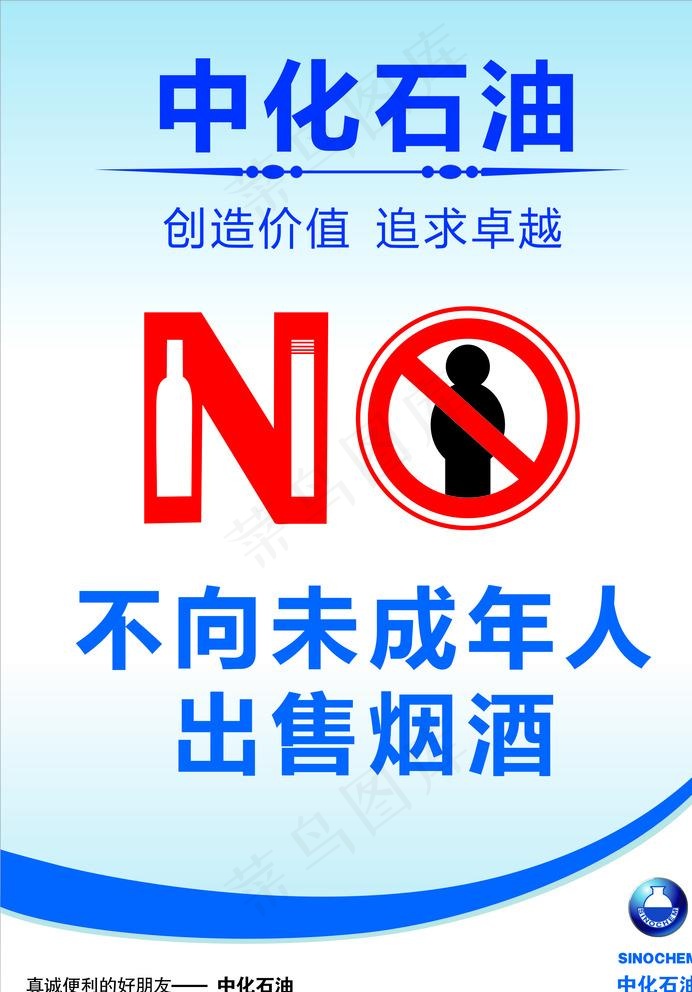 
                    中化石油 公益广告图片
            cdr矢量模版下载
