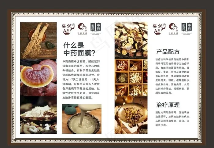 中药面膜 展板图片cdr矢量模版下载
