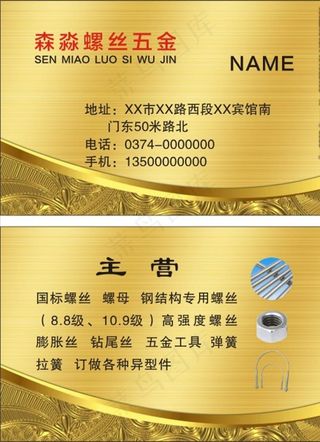 五金名片图片