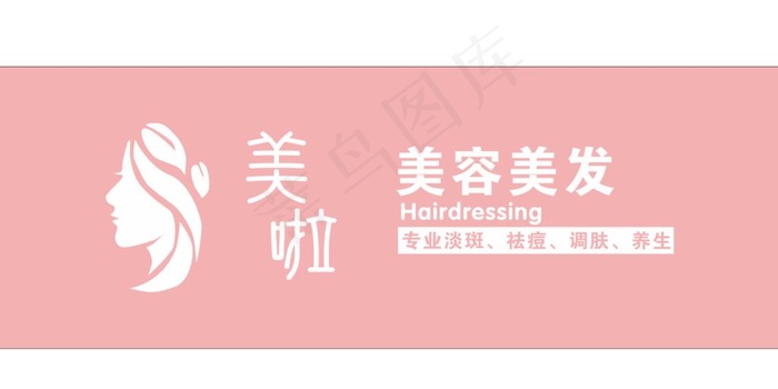 美容美发门头图片cdr矢量模版下载