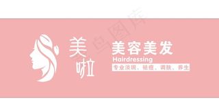 美容美发门头图片