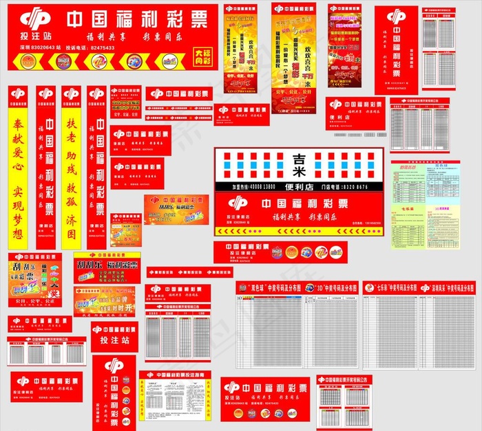 福利彩票图片(10000X8000)cdr矢量模版下载