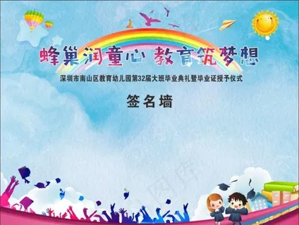 幼儿园签到背景图片