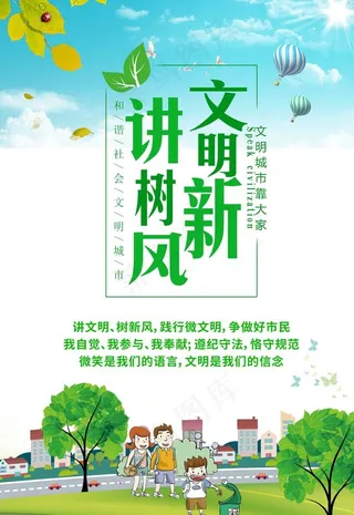 讲文明树新风公益广告图片