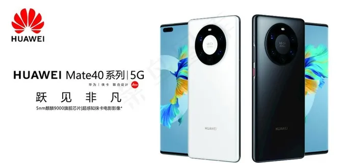 华为mate40图片