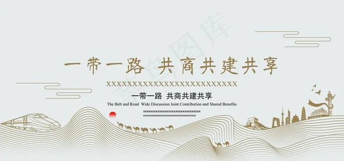 一带一路图片(7677X3839(DPI:300))psd模版下载