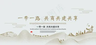 一带一路图片