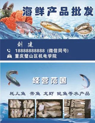 海鲜产品批发名片图片