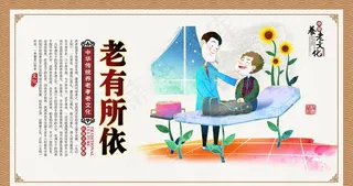 养老文化图片