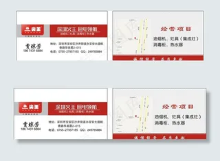 火王名片模版图片