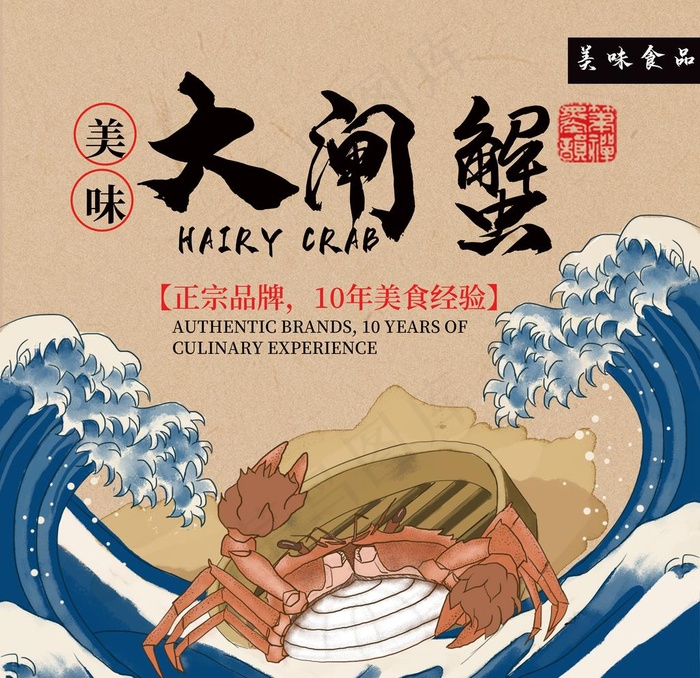 大闸蟹包装图片