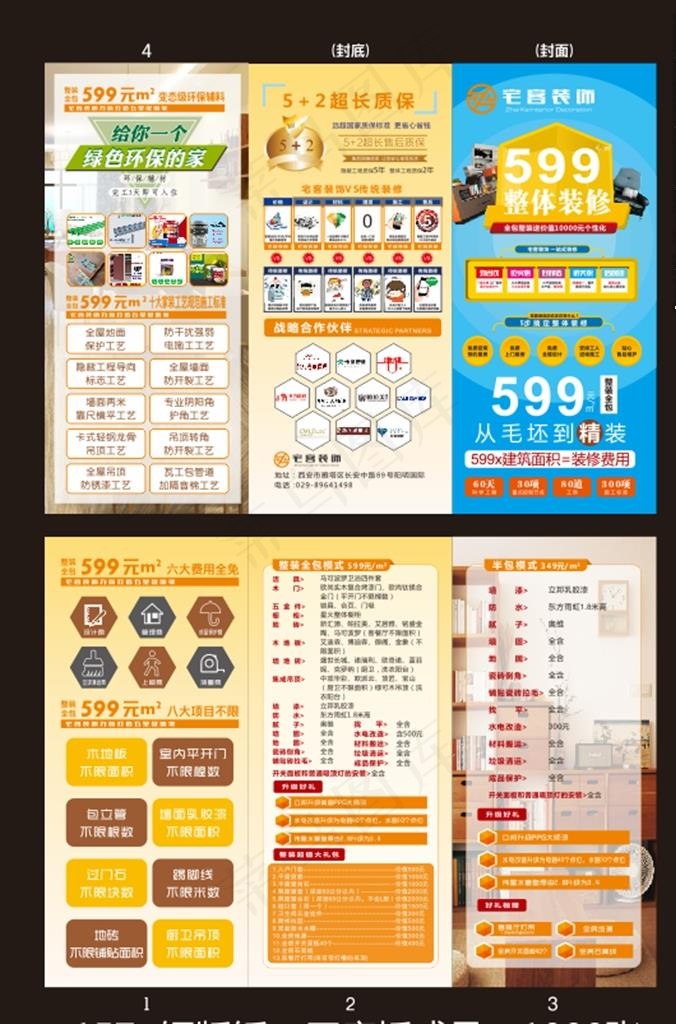 家装三折页图片(210X297)cdr矢量模版下载