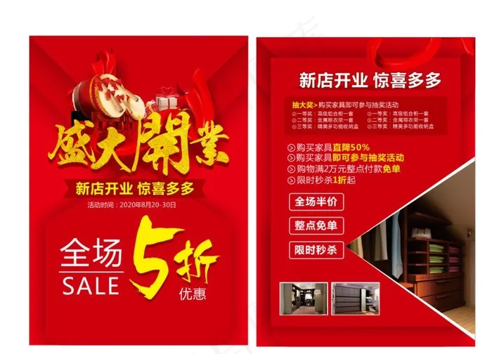 开业彩页图片(148X210)cdr矢量模版下载