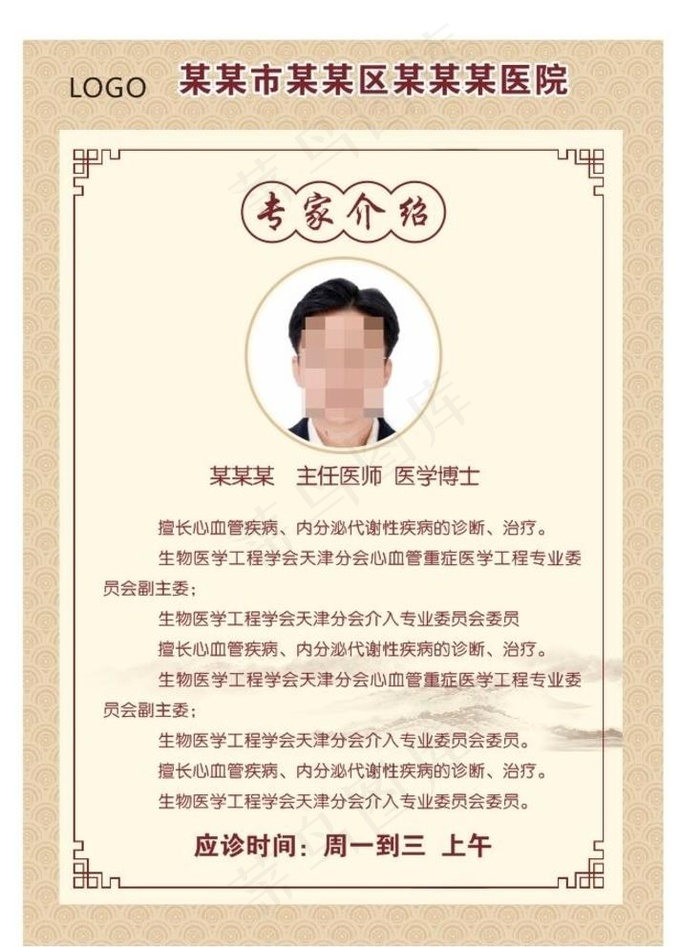 专家介绍展板图片cdr矢量模版下载