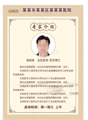 专家介绍展板图片
