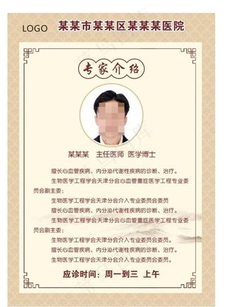 专家介绍展板图片