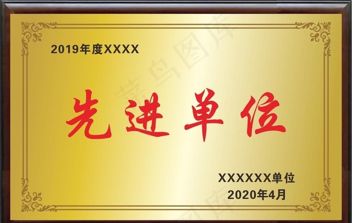 奖牌 先进单位 个人  乡镇图片