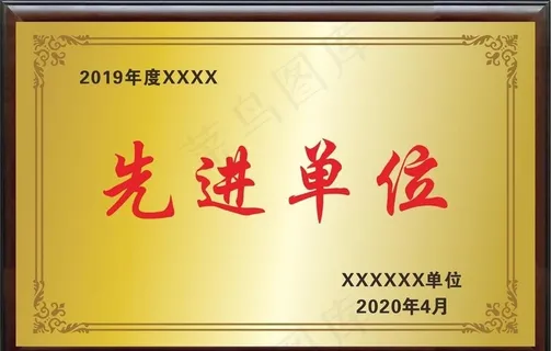 奖牌 先进单位 个人  乡镇图片