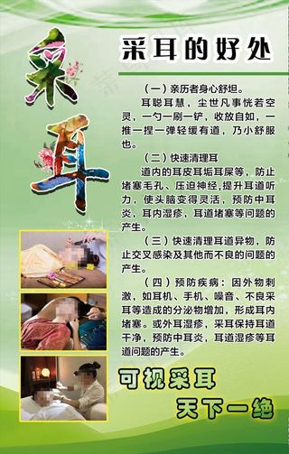 采耳的好处挖耳的好处图片