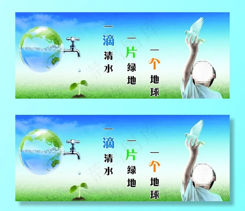 保护环境图片psd模版下载
