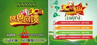 绿色感恩回馈30周年庆图片