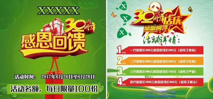 绿色感恩回馈30周年庆图片 绿色感恩回馈30周年庆图片
