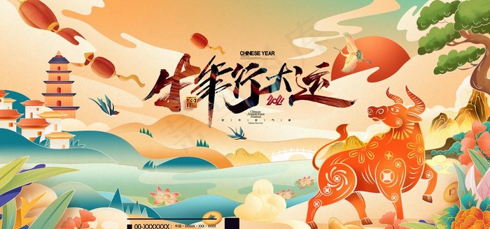 牛年图片(7087X3543(DPI:300))psd模版下载